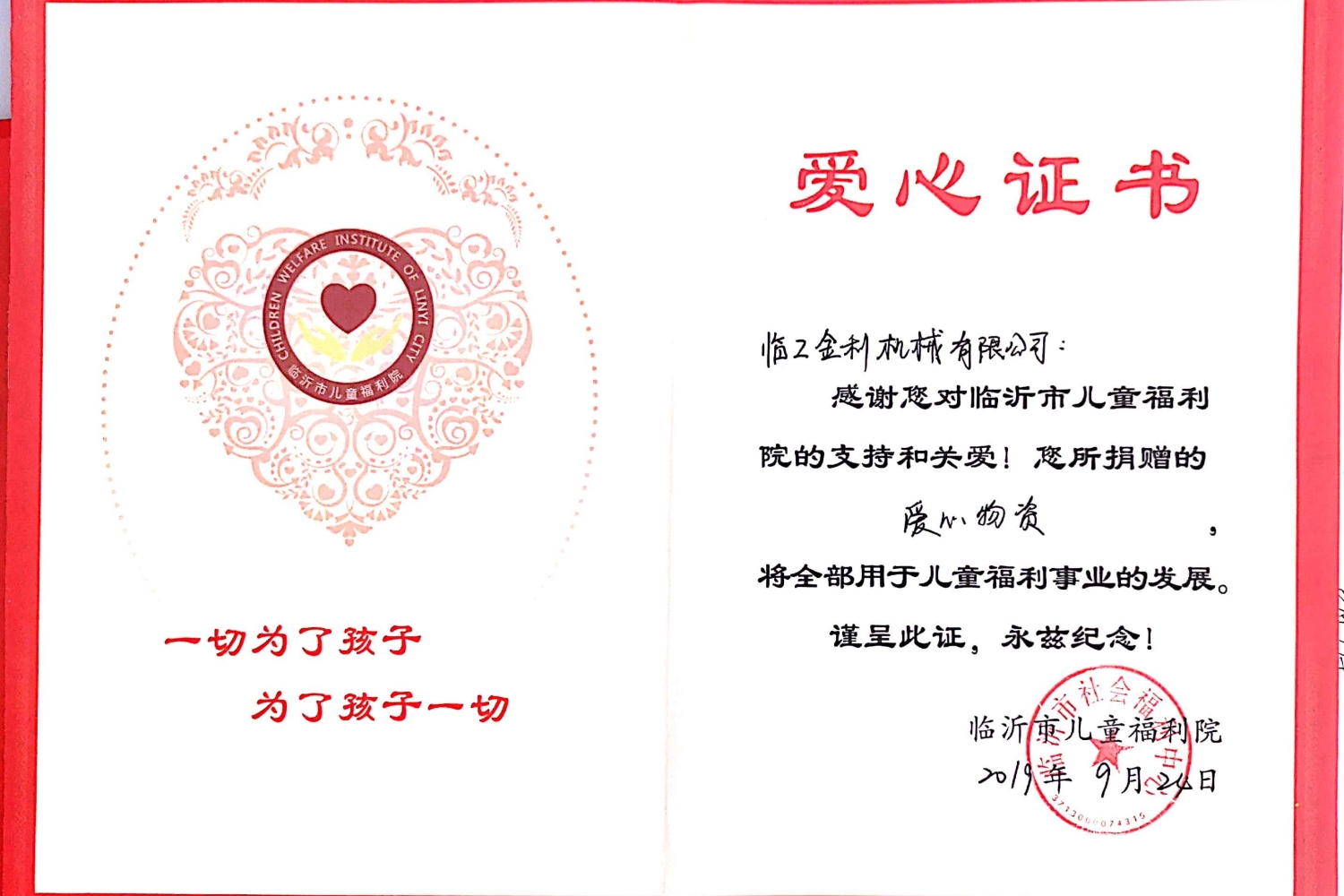 儿童福利院爱心证书